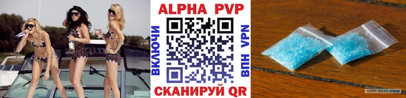 A PVP кристаллы  Купить закладки  Вязьма 